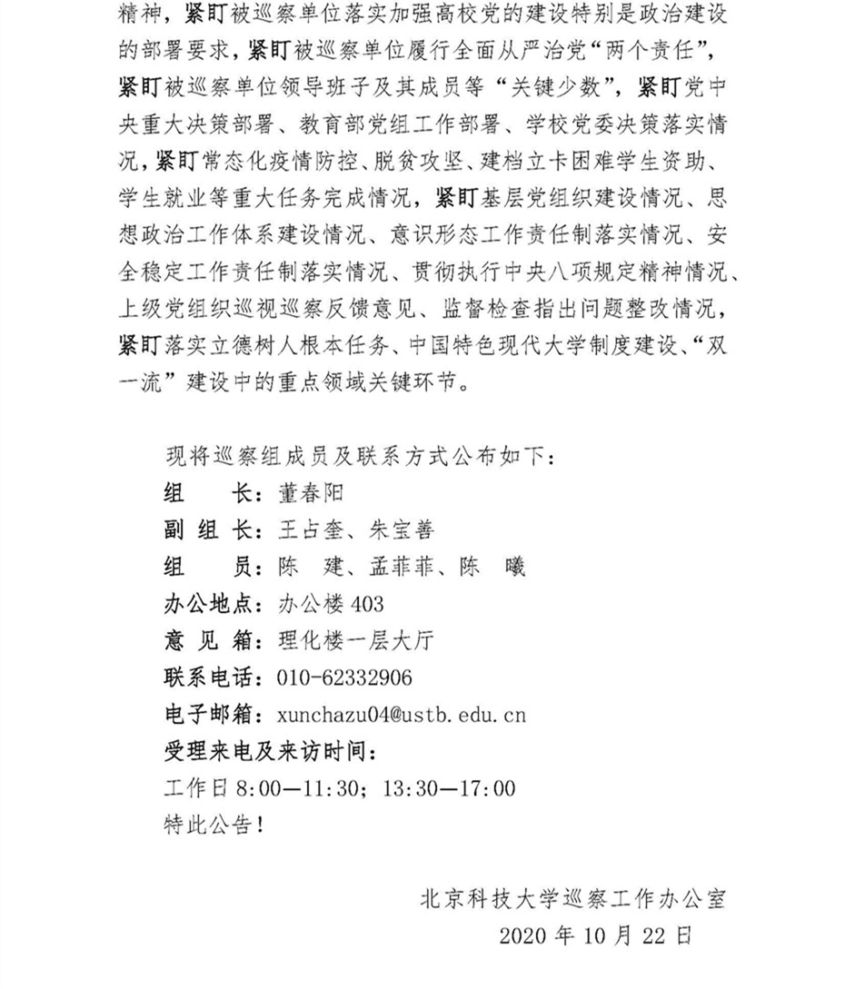 关于中共欧博集团官网委员会第四巡察组巡察欧博集团官网党委的公告_页面_2.jpg